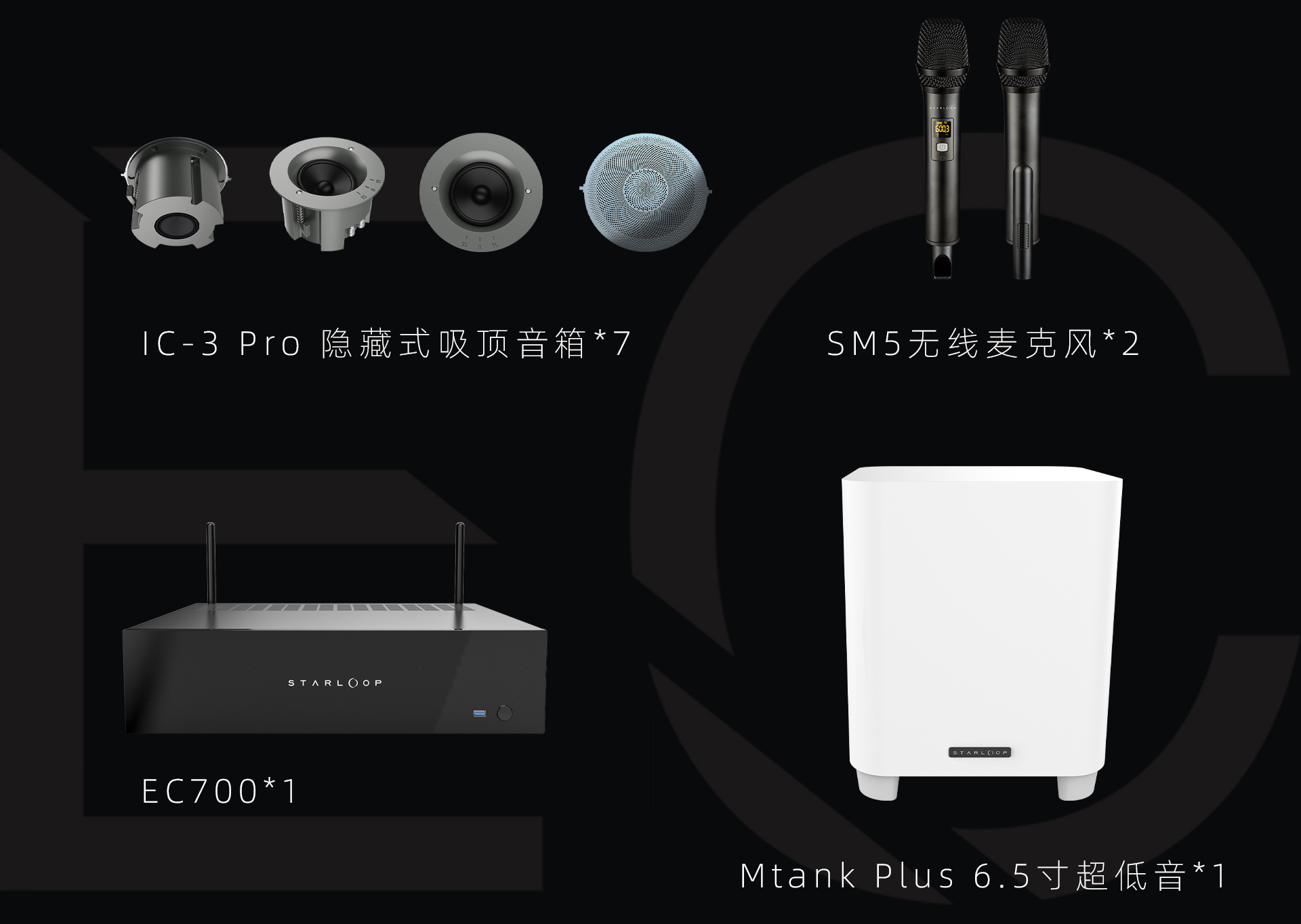 幻星 7.1 智能影K套装