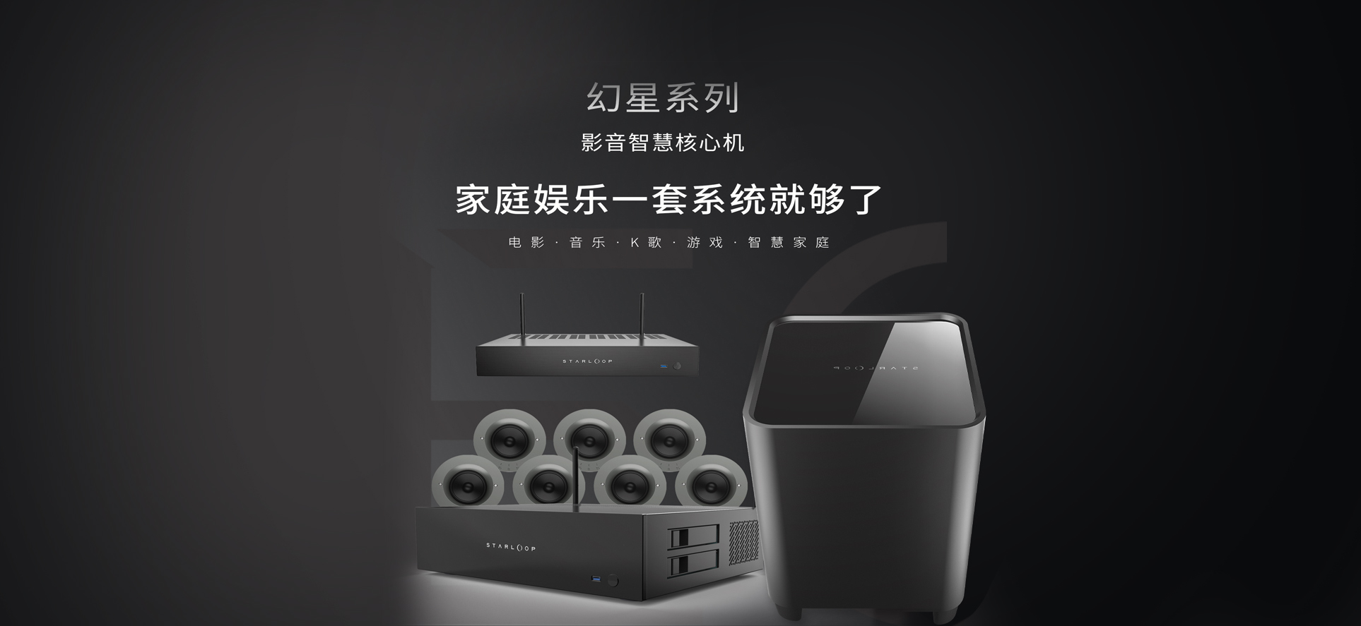 幻星系列 影音智慧核心机 家庭娱乐一套系统就够了 电影 音乐 K歌 游戏 智慧家庭